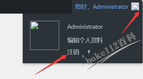 WordPress如何将后台右上角管理员头像去除并调整注销位置及启用注销确认功能？-第1张-boke112百科(boke112.com)