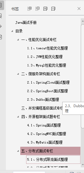 凭借这份java面试题顺利拿双offer:腾讯32k16薪和美团35k15.5薪