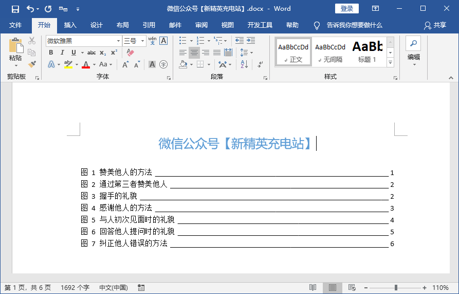 输入文字自动生成图片_原来Word还可以自动生成图片和图表目录！