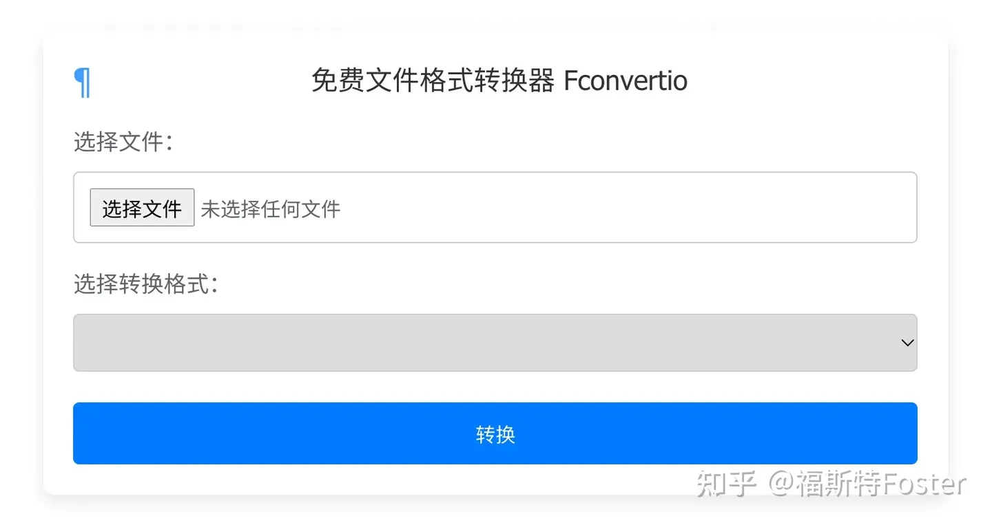 免费文件格式转换器——Fconvertio！