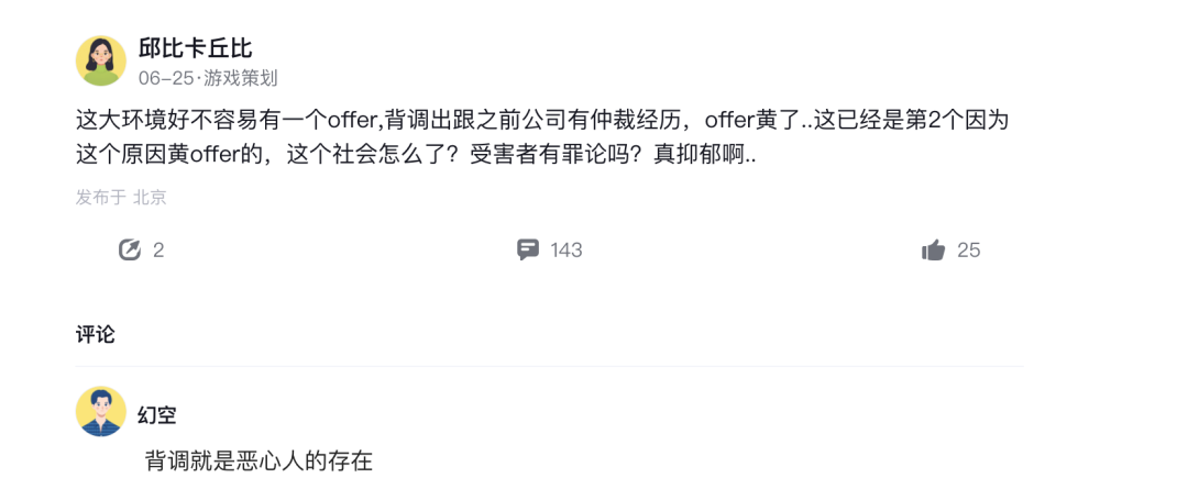 挺扎心！好不容易有了一个offer，就因为背调出之前有仲裁记录，offer黄了，这已经是第二次了！...