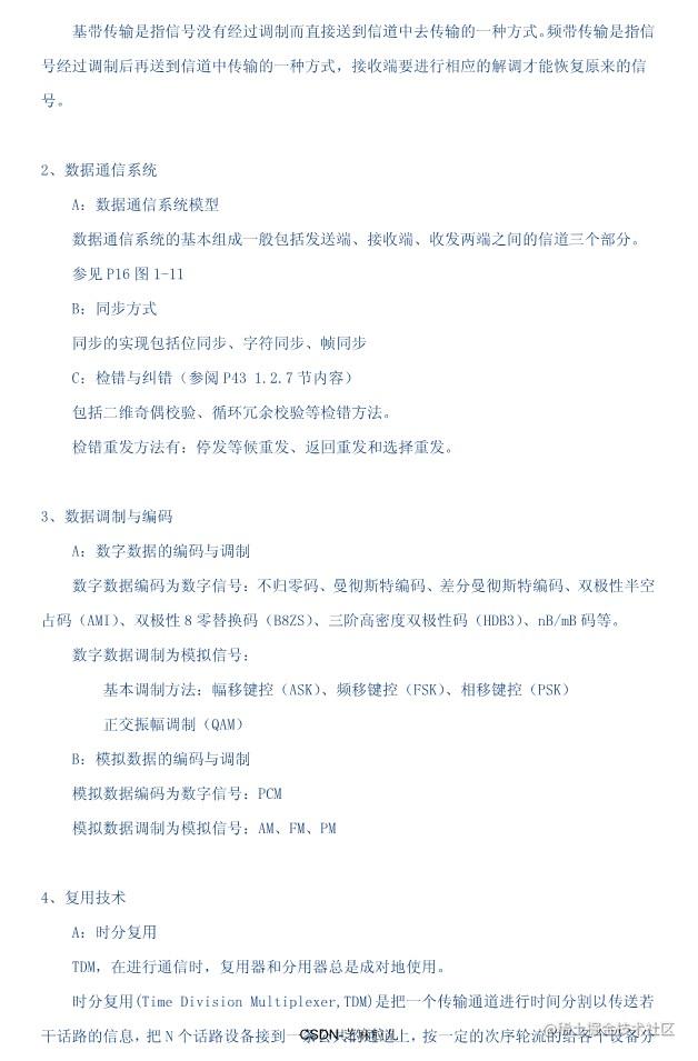 05-网络规划设计师学习笔记118页_3.jpg