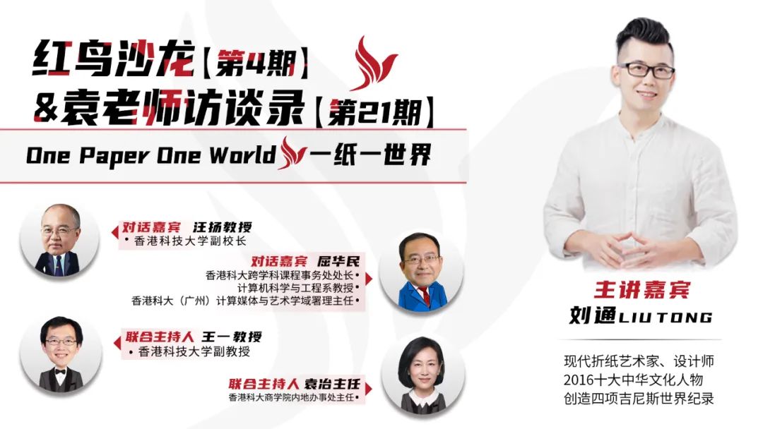 袁老师访谈录 第21期 红鸟沙龙 第4期 刘通 折纸艺术家 香港科大商学院内地办事处的博客 Csdn博客