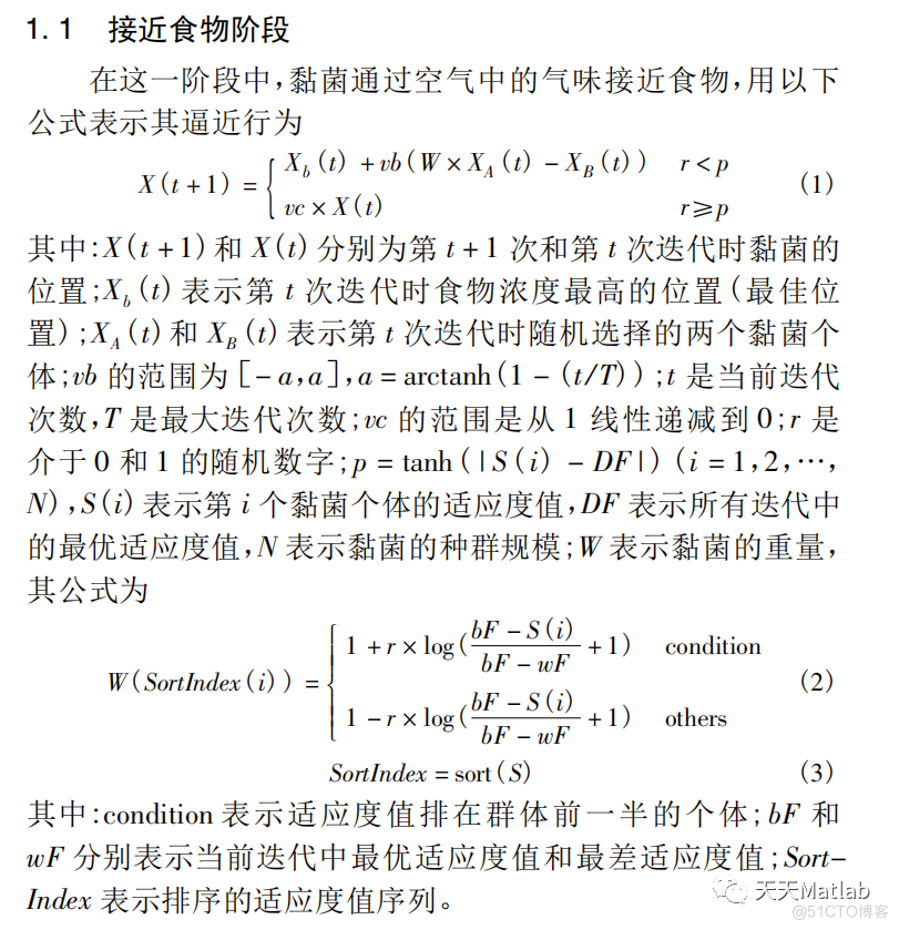 【粘菌算法】基于粘菌算法SMA求解单目标优化问题附matlab代码_无人机