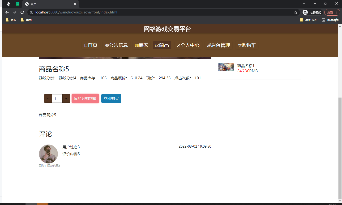 ssm基于web的网络游戏交易平台信息管理系统的设计与实现+vue