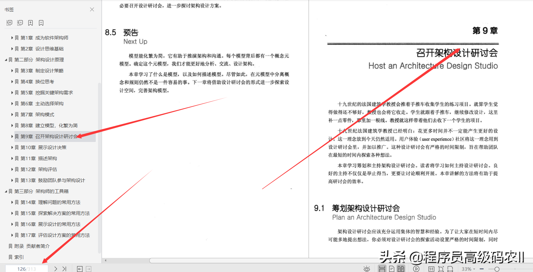 爆肝分享！什么样的架构师修炼之道文档，才能帮助大家修炼成为最最出色的架构师？不服就干！绝不怂！