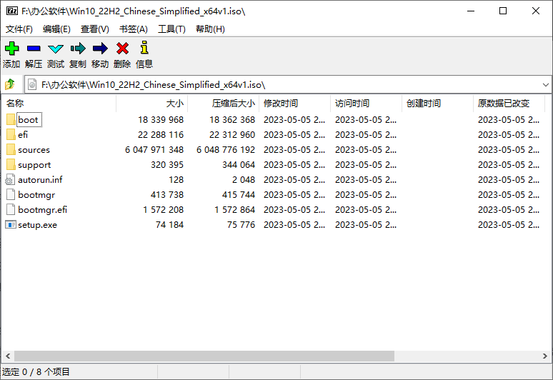 使用 7-Zip 打开