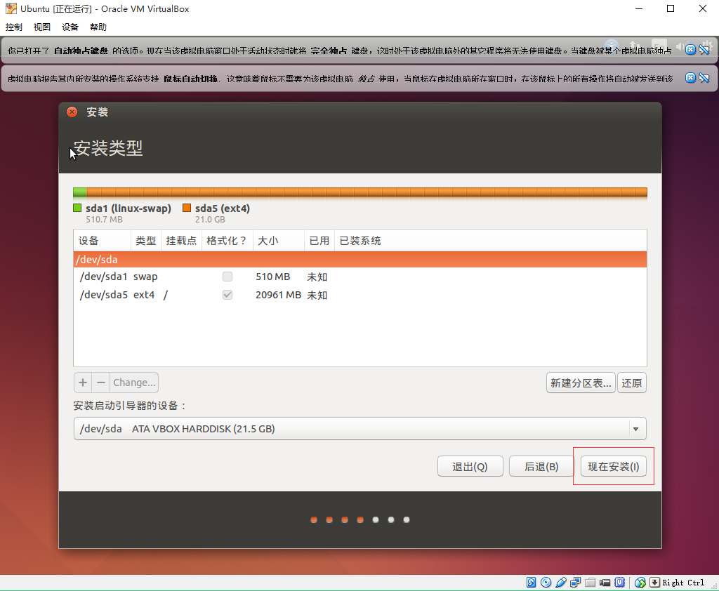 教程 | 在Windows中使用VirtualBox安装Ubuntu