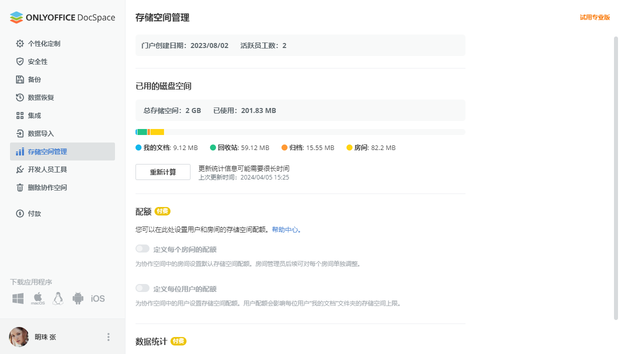 ONLYOFFICE 协作空间 2.5 现已发布：公共房间改进、用户群组、储存空间管理、嵌入预设等更新