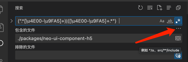 VSCode正则搜索中文字符