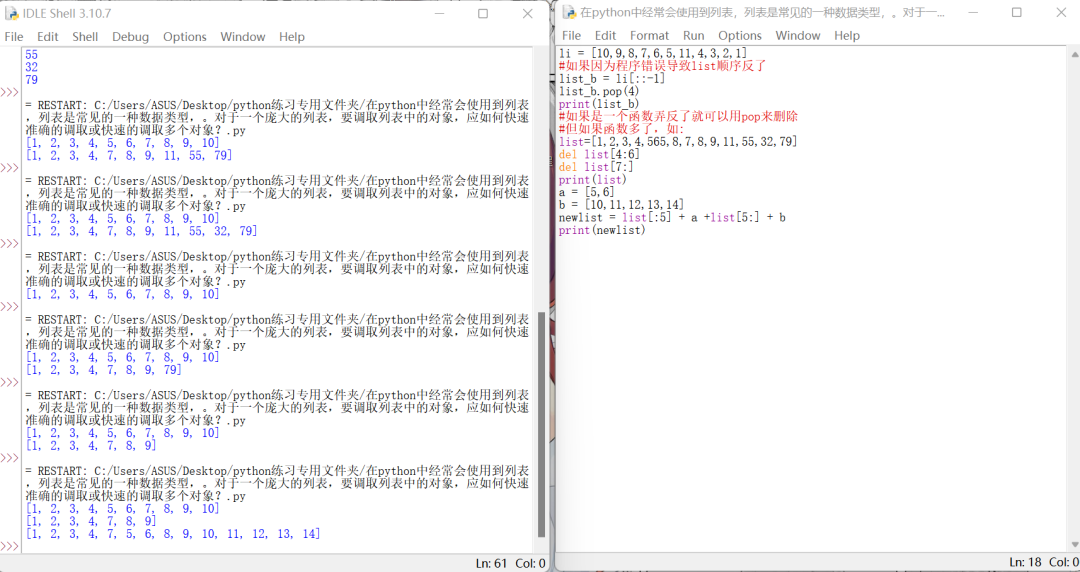 Python在列表中如何对多个参数进行修改