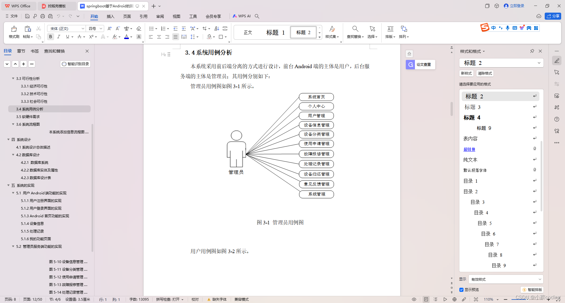 基于Android的固定资产借用管理平台设计与实现(源码+lw+部署文档+讲解等)_vue.js_07