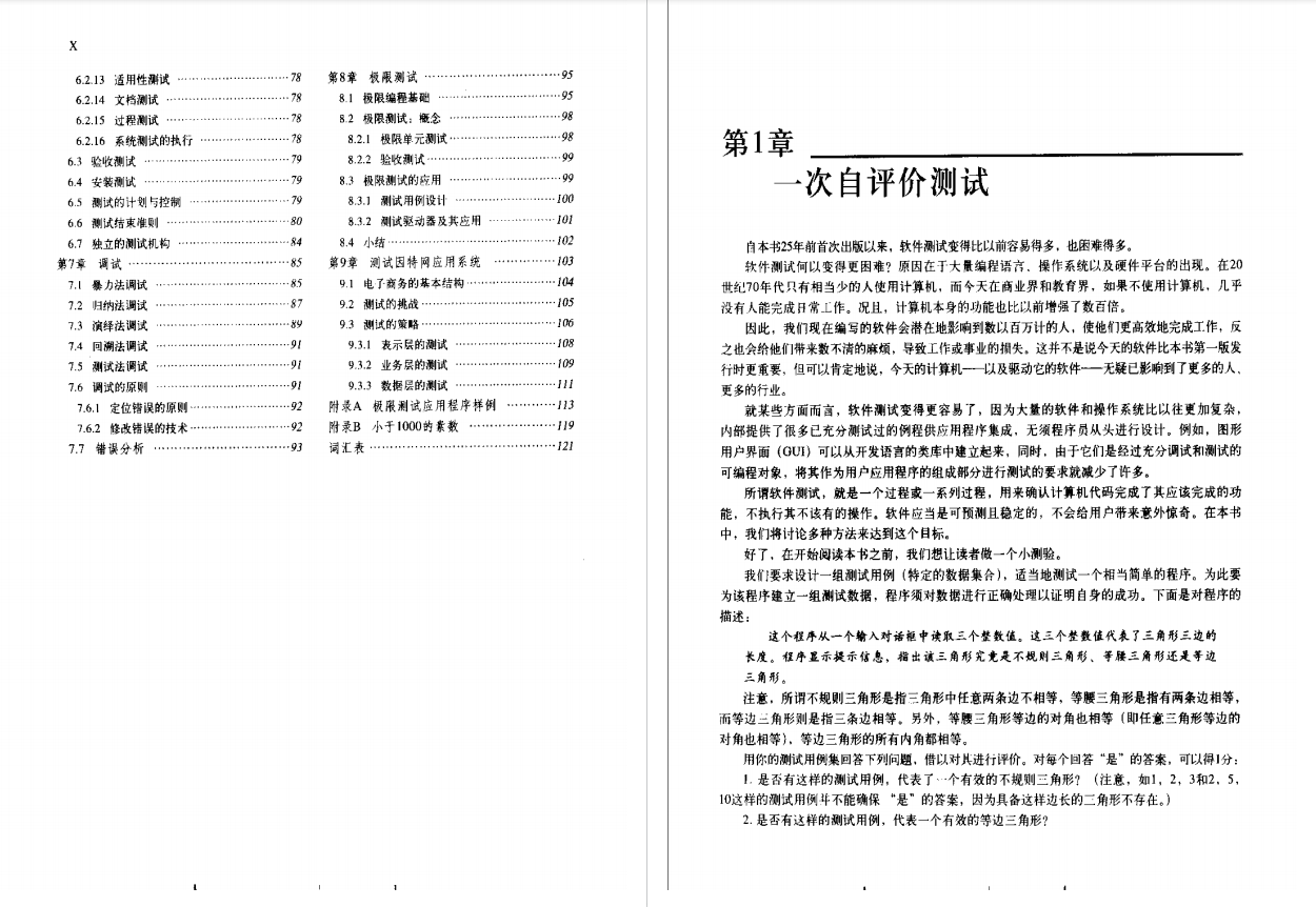 9年测试老鸟：Glenford J编写《软件测试的艺术》PDF，高清中文版