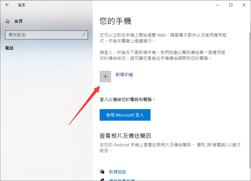 將iPhone鏈接到Windows 10電腦