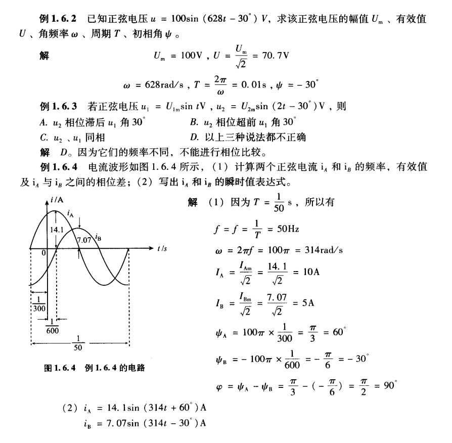 （04730）电路分析基础之正弦交流电路（一）