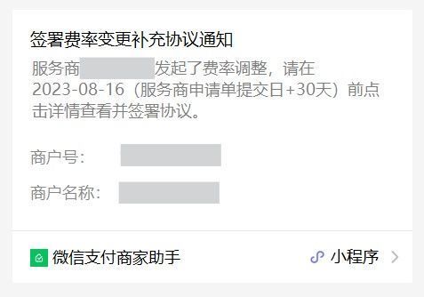 微信小程序收款手续费怎么搞成0.2