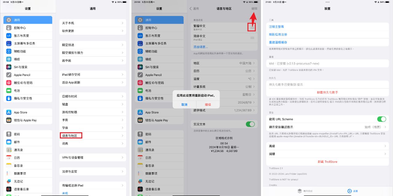 iOS 巨魔技巧：一键汉化巨魔商店