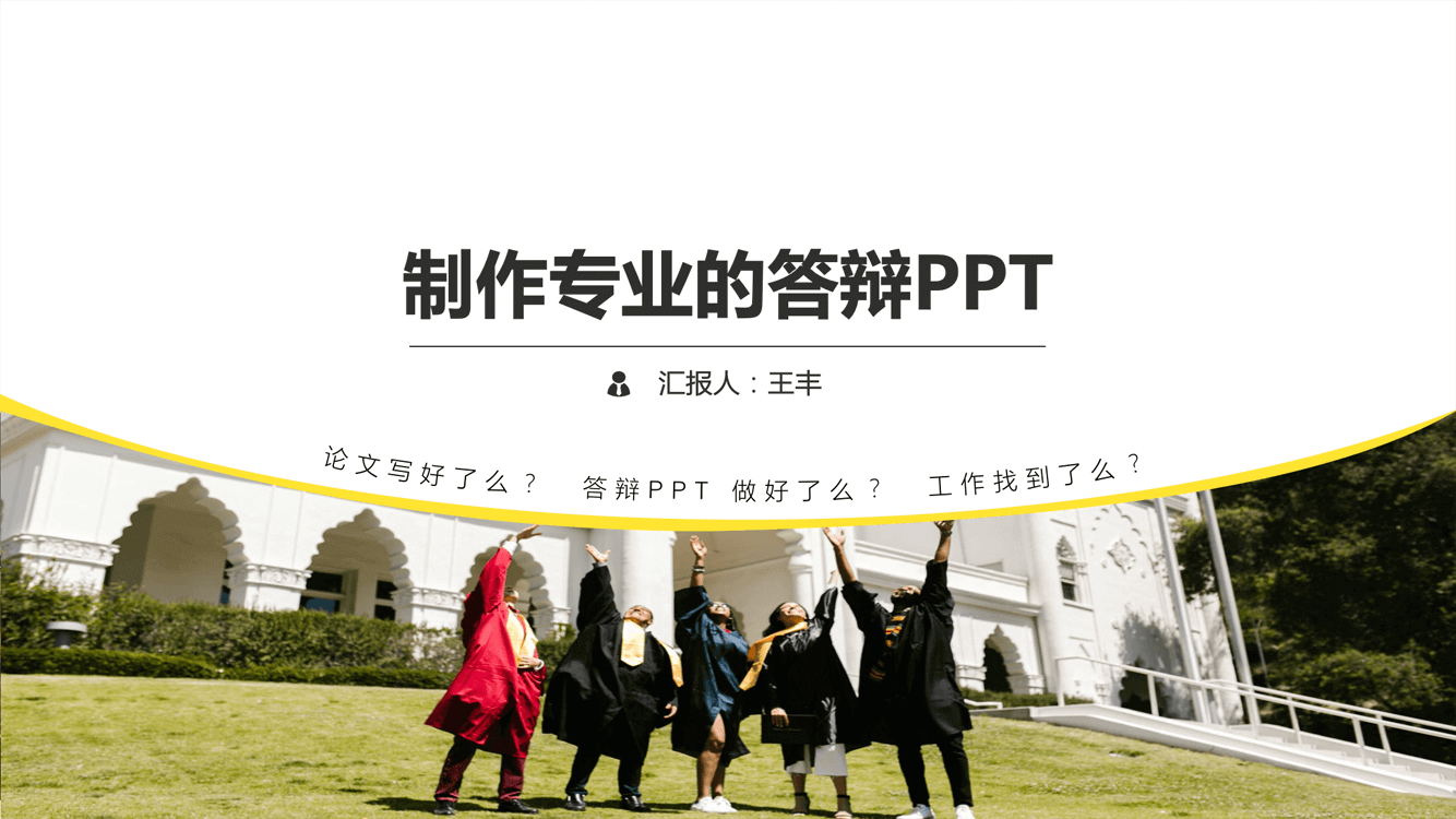 PowerPoint精美幻灯片实战教程