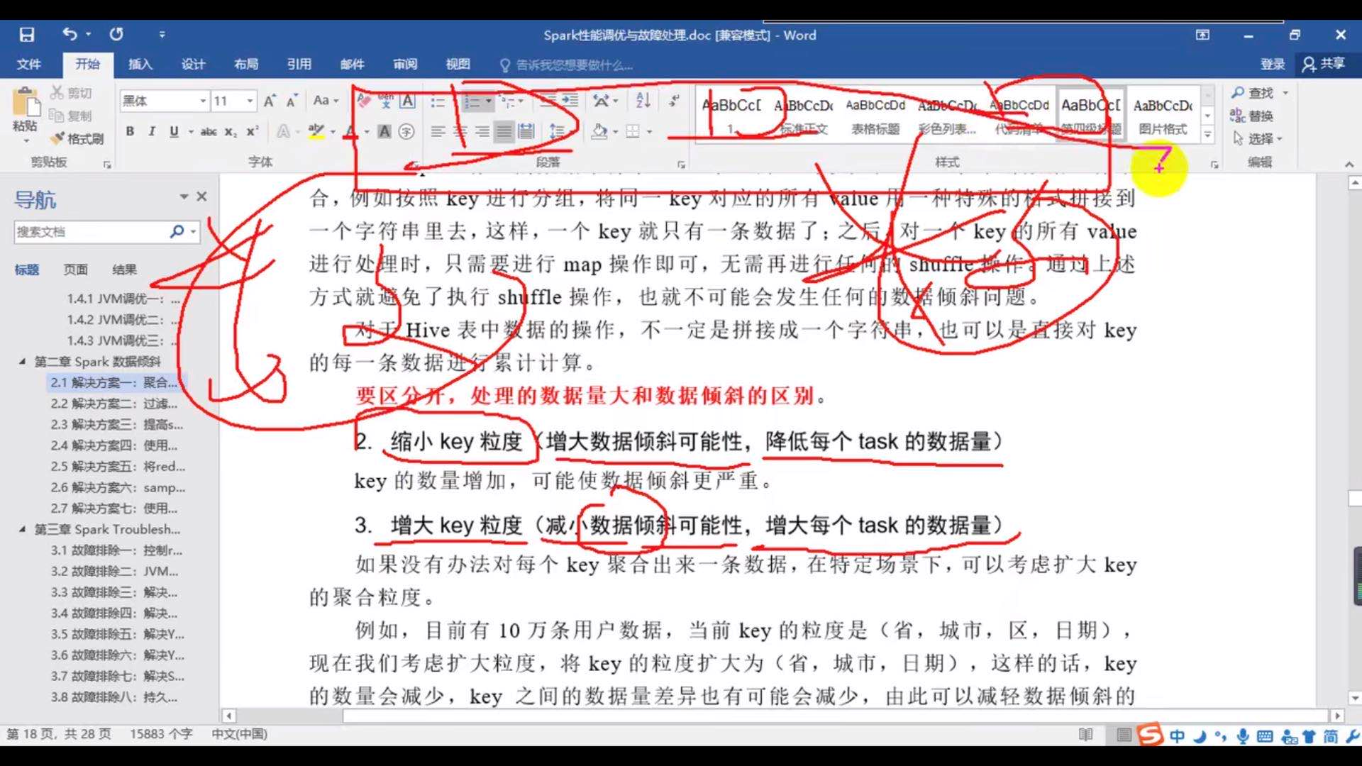 如何解决mysql数据倾斜_数据倾斜解决方案