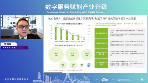 数字点亮未来 成都高新区数字贸易创新发展系列沙龙圆满收官