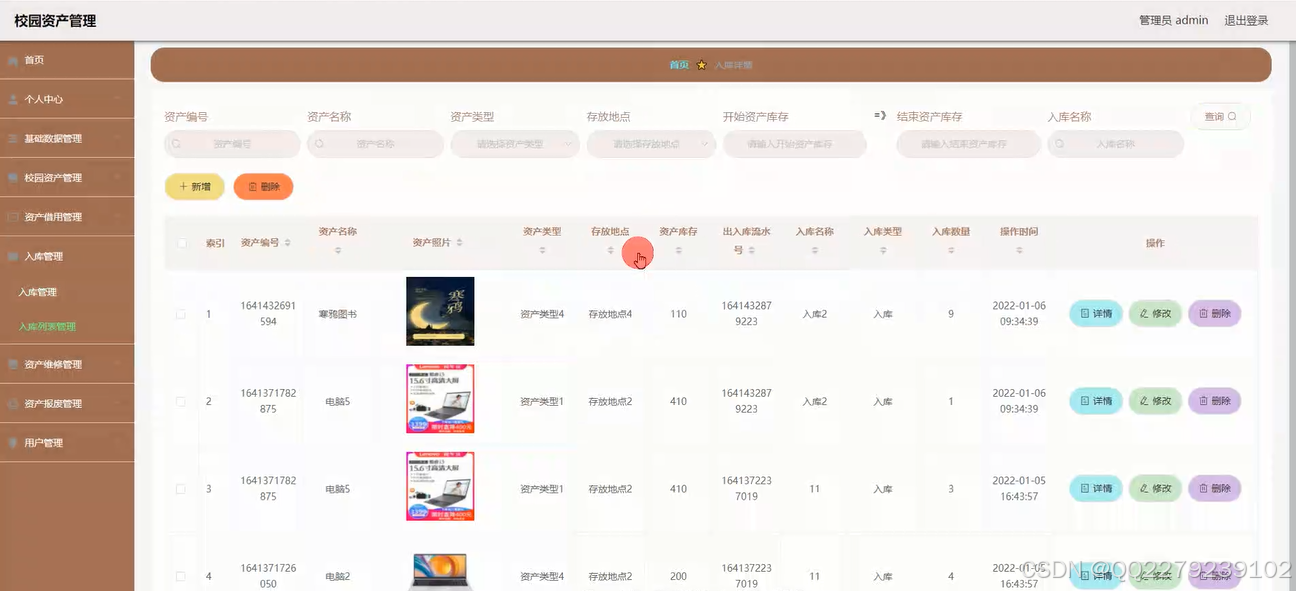 springboot248校园资产管理6