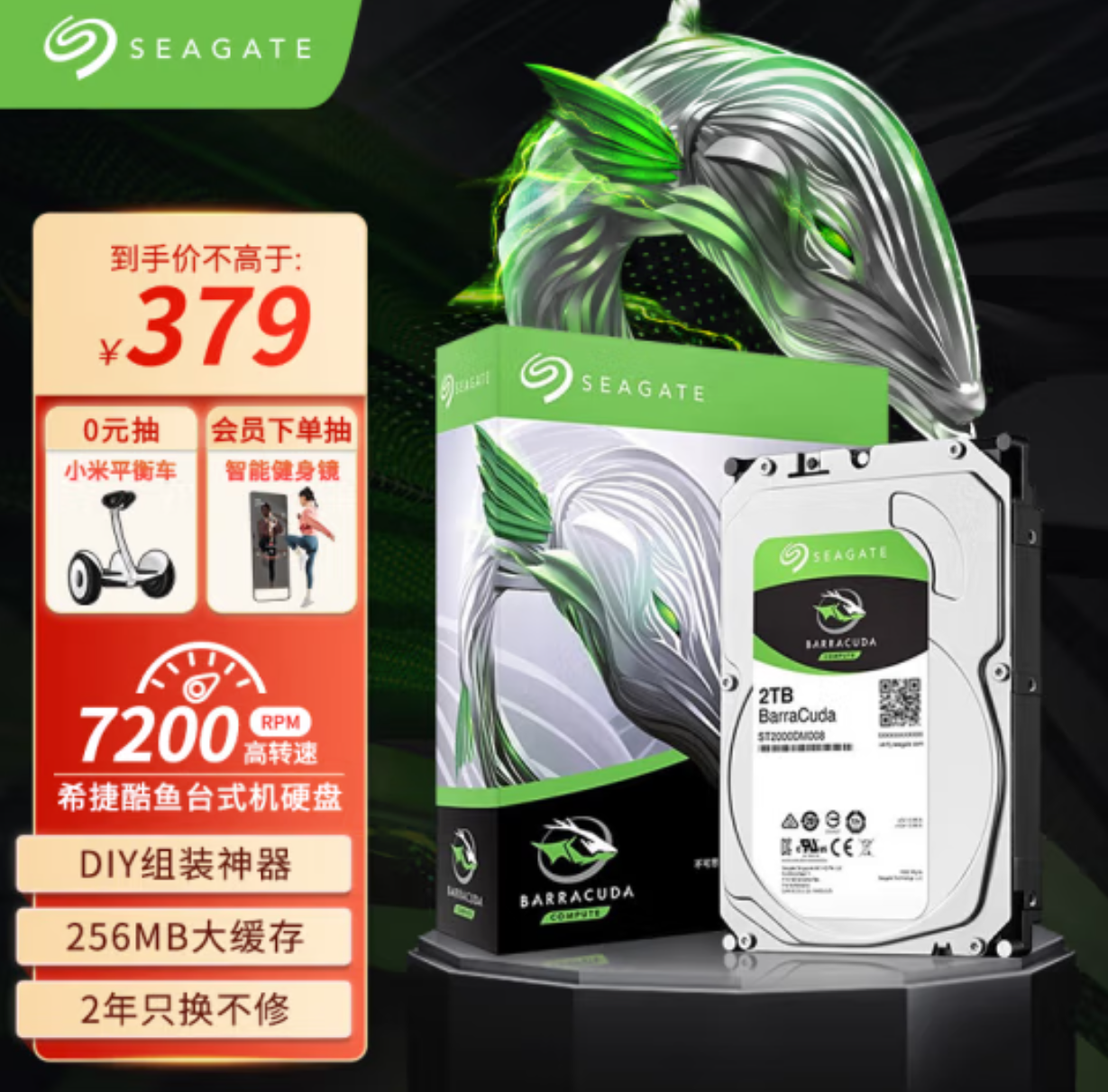 希捷2TB 3.5英寸机械硬盘