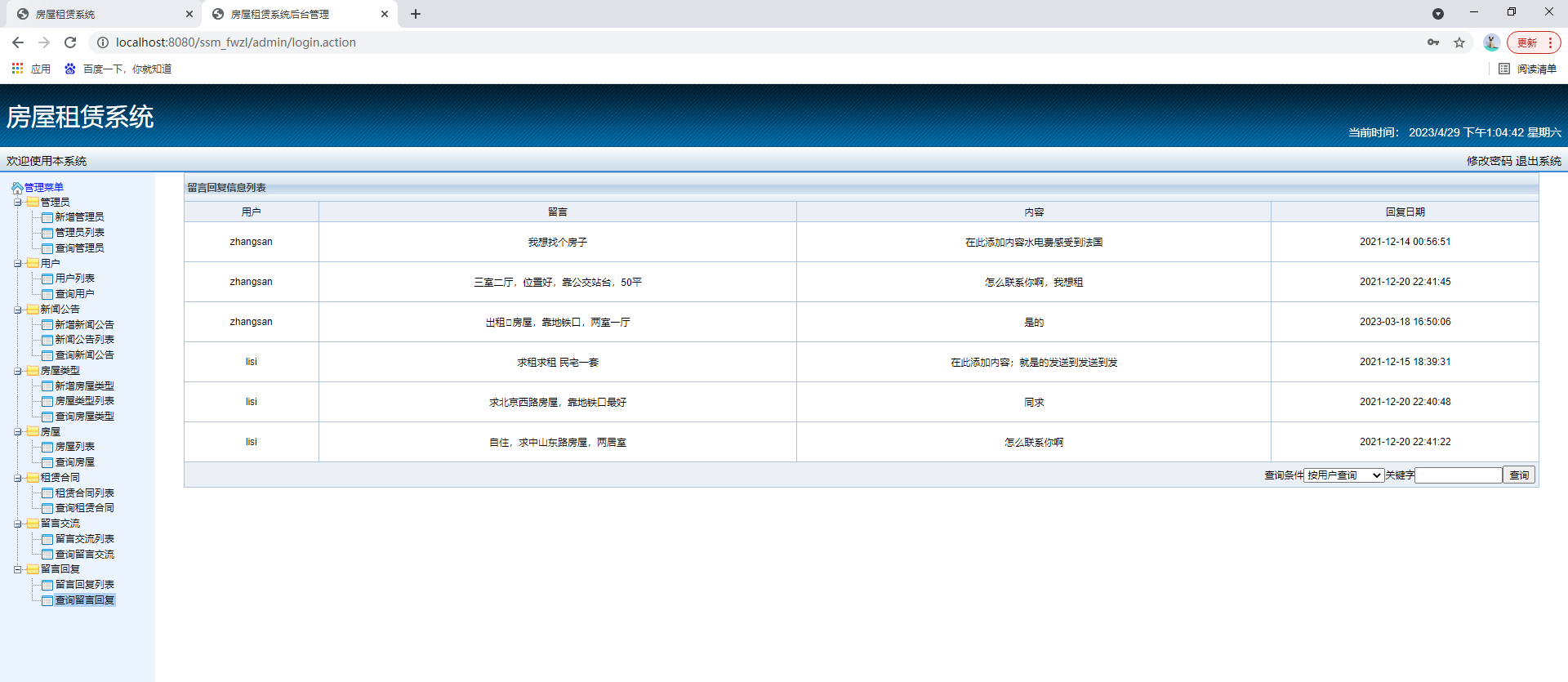 java基于ssm的房屋租赁管理系统、房屋出租管理系统、租房管理系统，附源码+数据库，免费安装部署运行，包运行