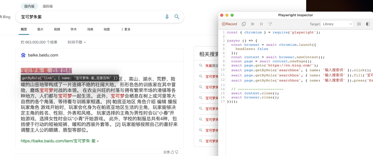 Playwright 录制的搜索过程