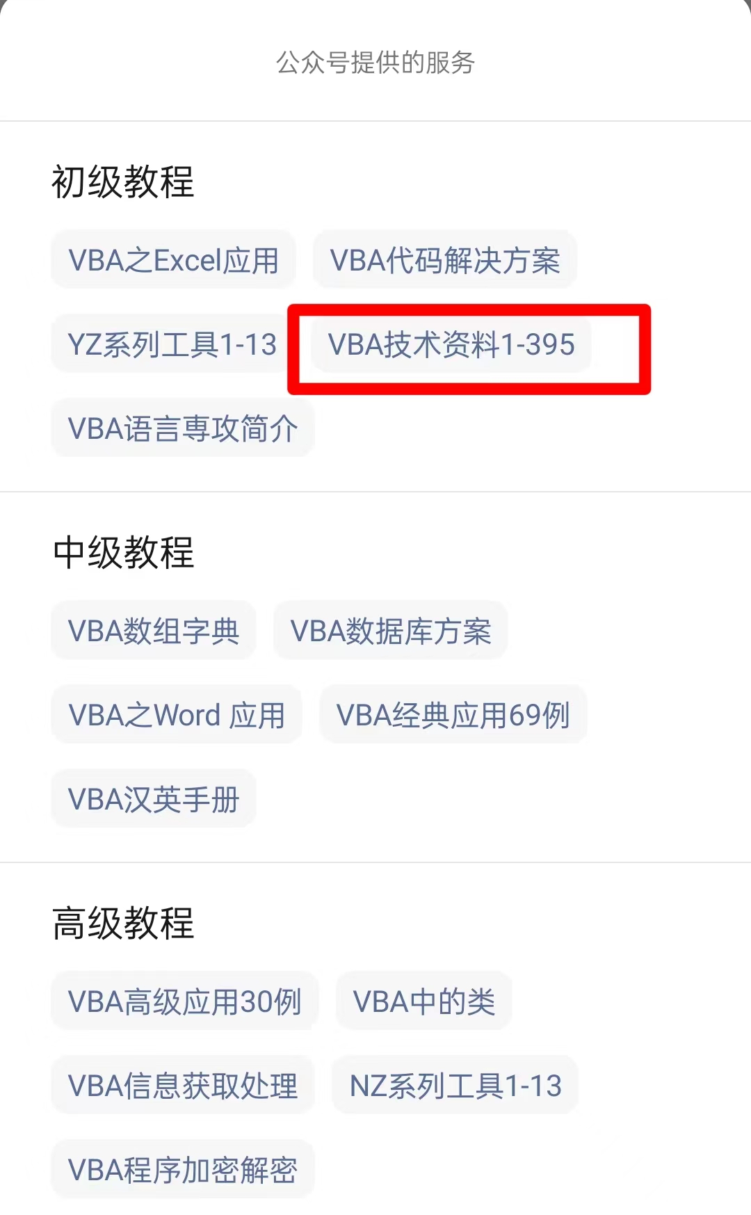 VBA技术资料MF129：批量删除及重命名文件夹