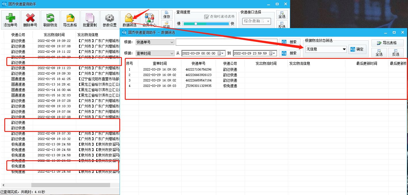 怎么样在不知道快递公司的情况下查询大量单号并筛选异常件