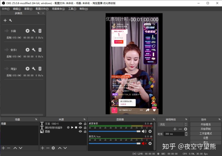 三分钟让你用上obs进行高清直播.