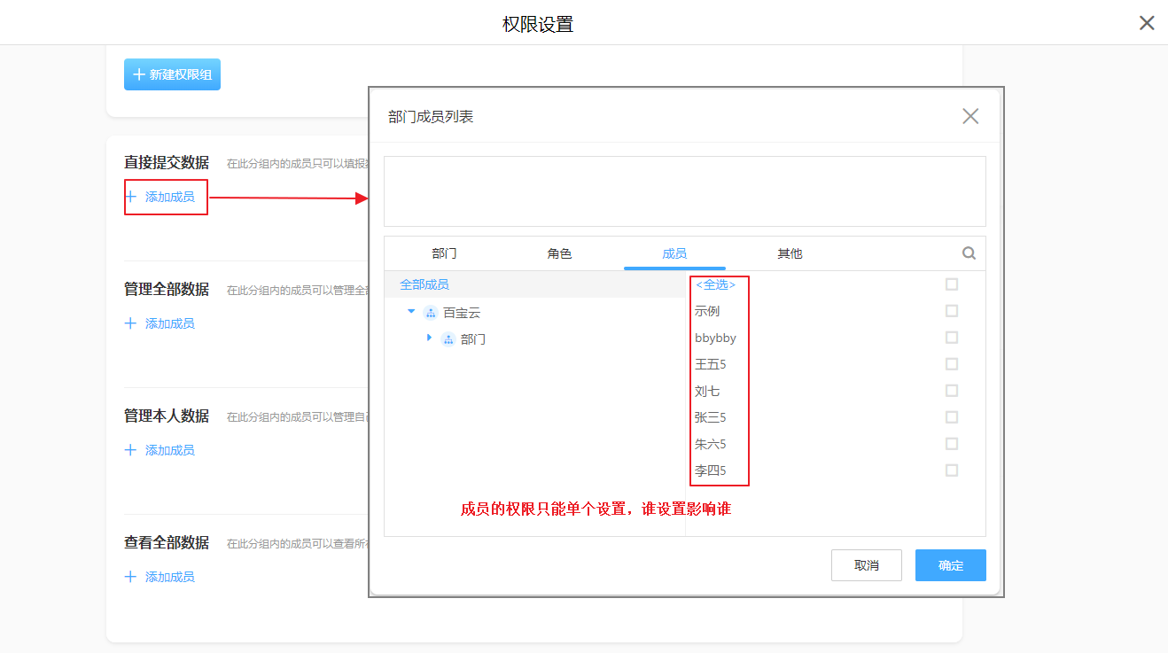 低代码学习教程：组织架构的权限范围