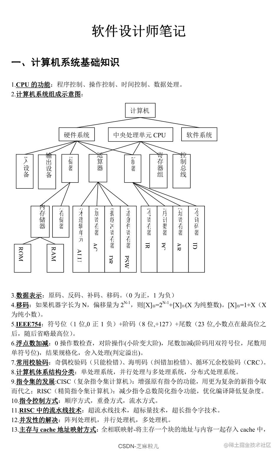 04-软件设计师笔记_1.jpg