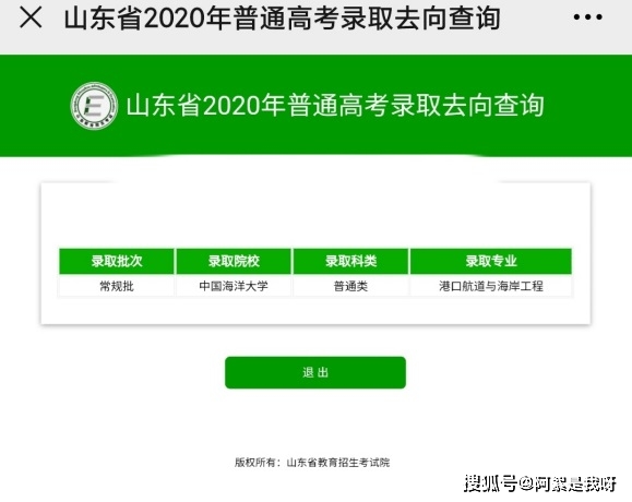 山东高考招生信息平台_山东招生考试院高考信息平台_山东高考招生服务平台