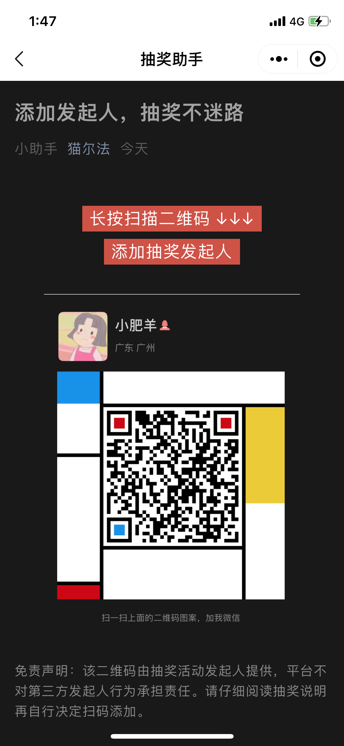 小程序如何引导添加个人微信号