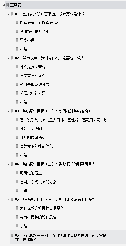 不愧是阿里内部“千亿级并发系统架构设计笔记”面面俱到，太全了