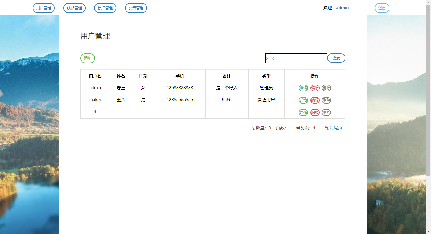 8.管理员-用户管理