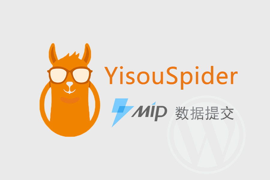 php推送mip示例,WordPress 神马搜索MIP 数据提交代码教程_amy fine的 