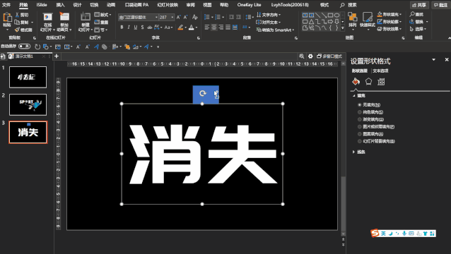 插入一个形状,并与文字进行拆分运算,并删除多余的形状.设置方法:2.