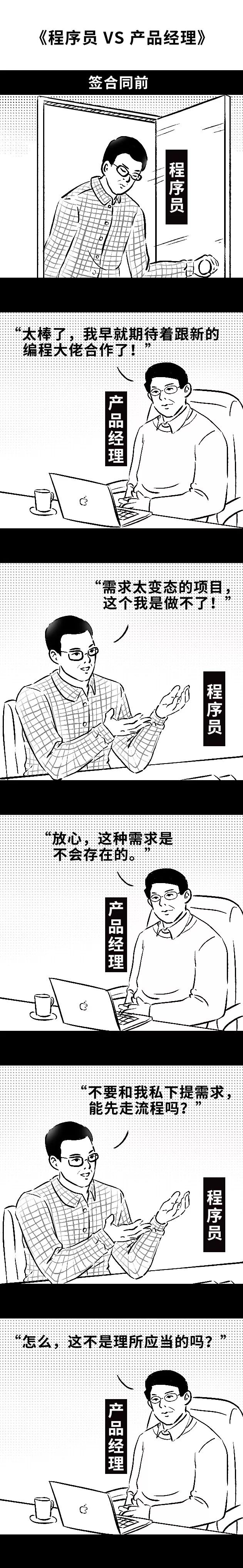 程序员vs产品经理