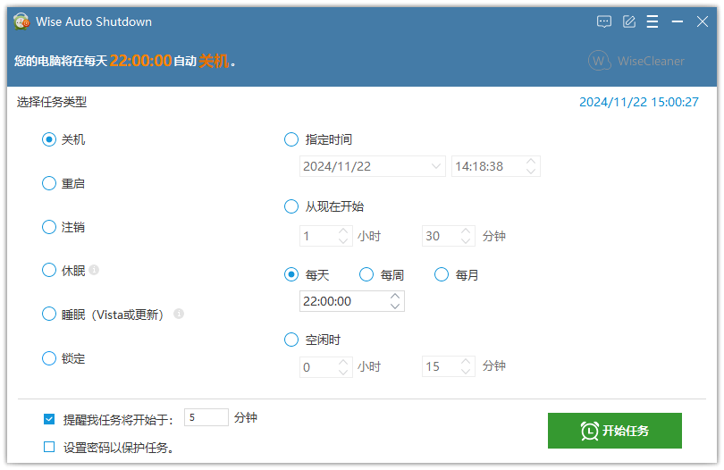 设置关机任务类型