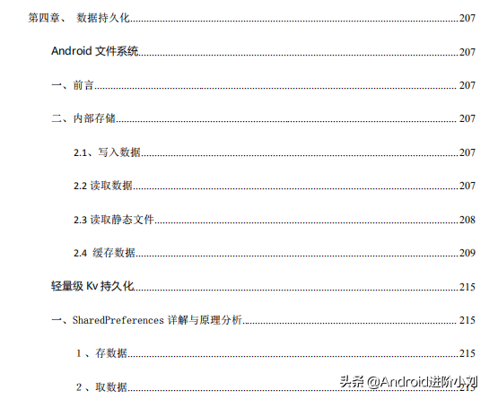 字节跳动大神含泪写下了这篇—Android框架体系架构的知识