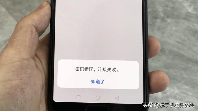 5,如果密码输入错误,系统会在连接后弹出提示"密码错误,连接失败".