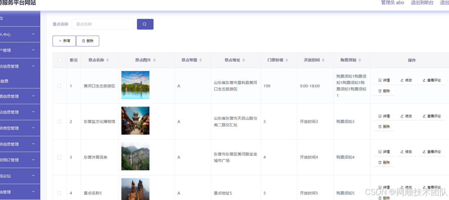 基于Java+Spring+vue+element实现旅游信息管理平台系统_java_18