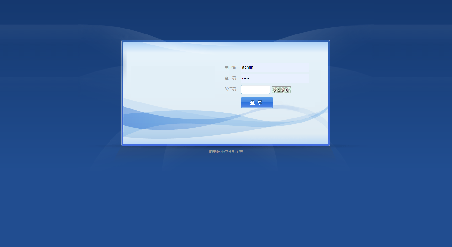 图书管理系统登录界面图片