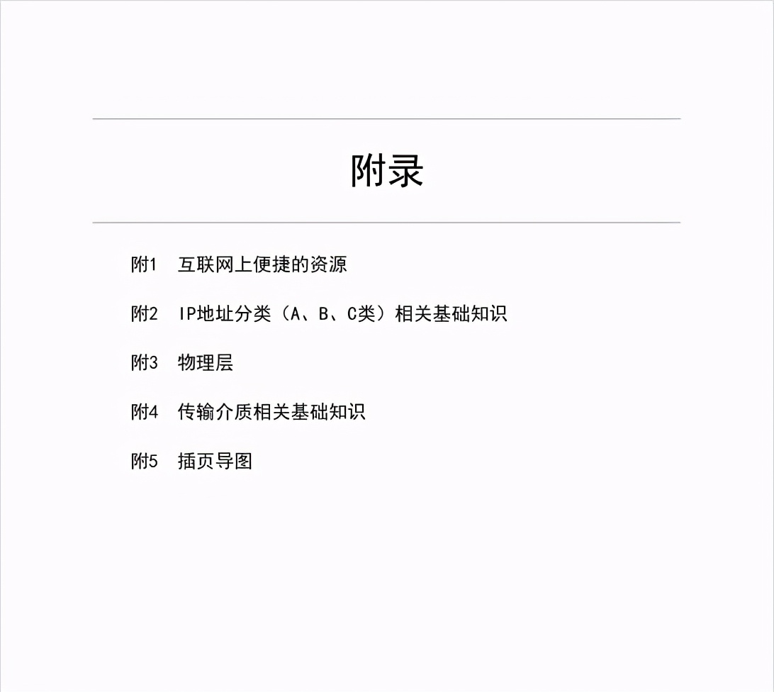 华为18级大牛匠心独运，只用一份图解网络笔记掌握TCP/IP