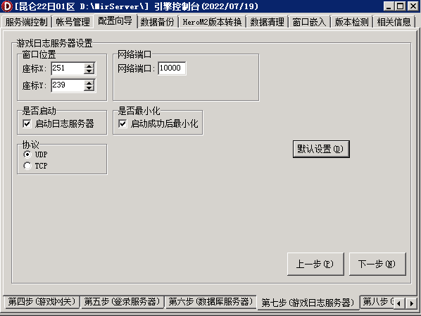 传奇开服教程之新GOM引擎登录器配置教程_传奇开服_13