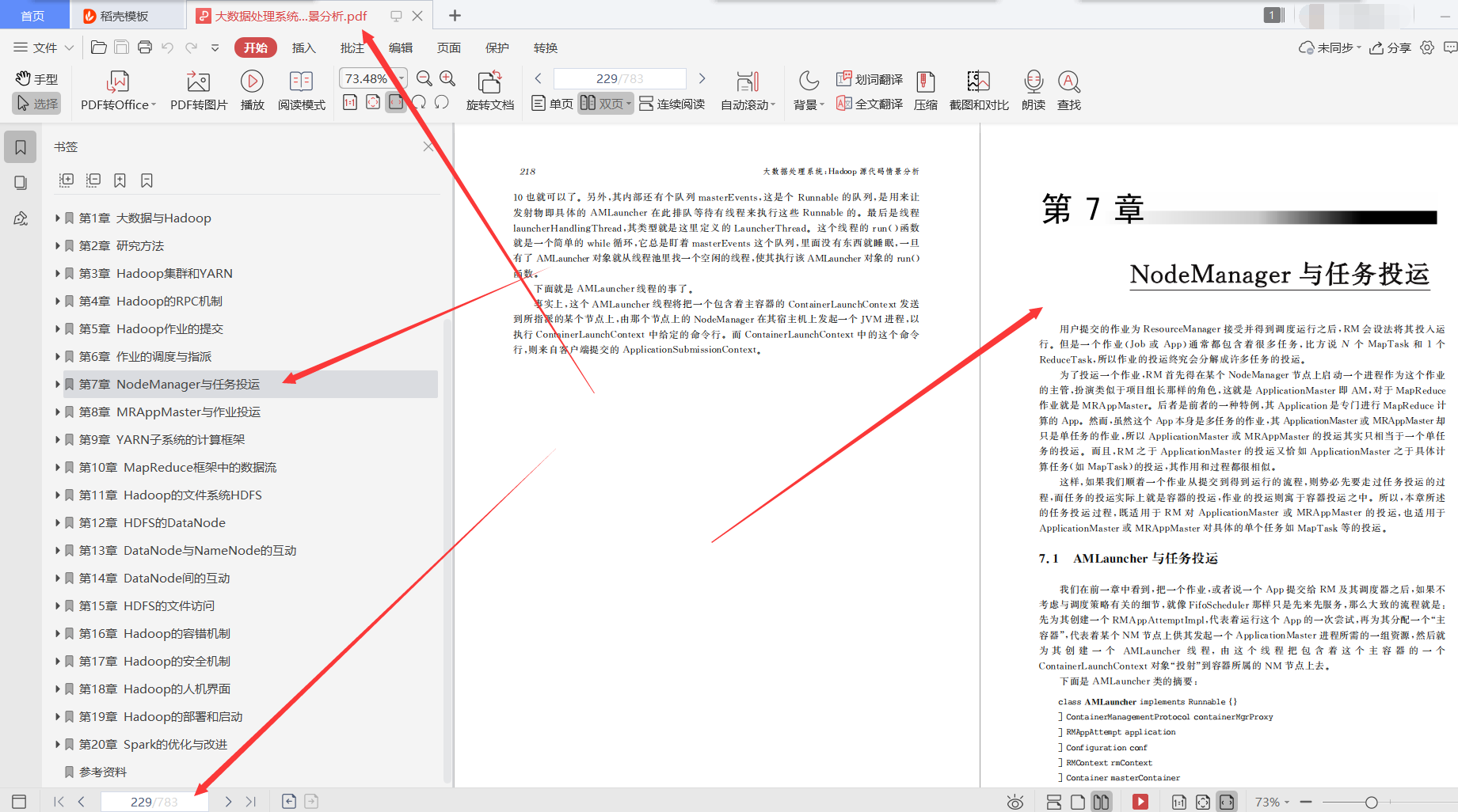 崇拝！ Huaweiが社内で推進している783ページのビッグデータ処理システム：Hadoopソースコードpdf