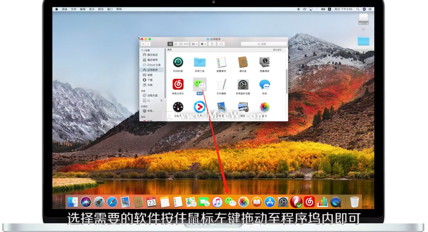 Mac os如何添加删除程序坞上的应用软件-macw资讯