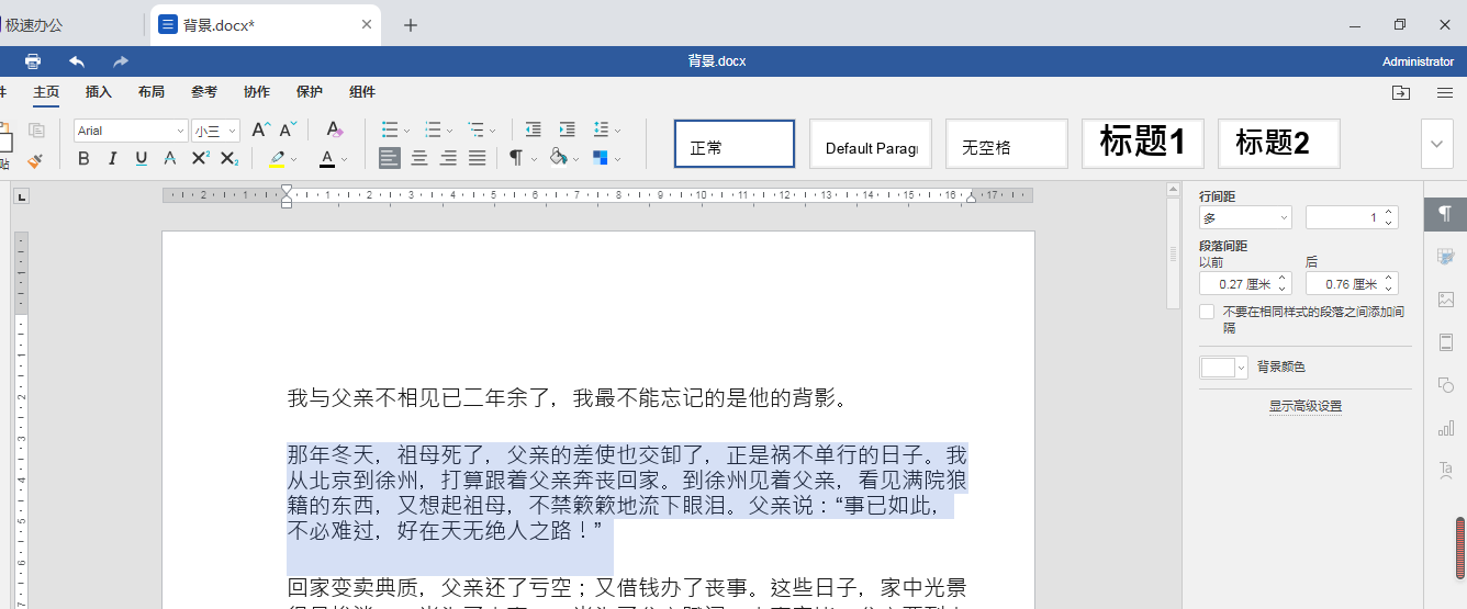 极速office（Word）字体倾斜如何弄正